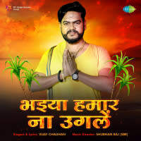Bhaiya Hamar Na Ugle