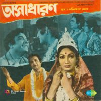 Kanu Chhara Jemon Banshi Nei