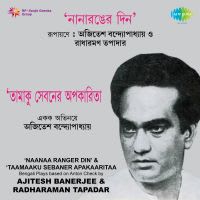 Tamaku Sebaner Apakarita (Part -1 and 2)
