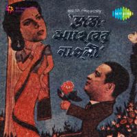 Boner Pakhi Bandhlo Basa