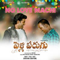 No Love Machi