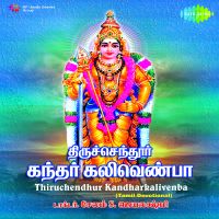 Thiruchendur Kandar Kali Venba (Part 2)