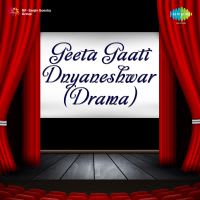 Devachiye Dwari Ubha Kshanabhari