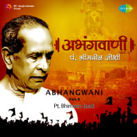 Ramache Bhajan Techi Majhe Dnyan