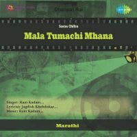 Java Ghevan Mala Tumchya Gharala
