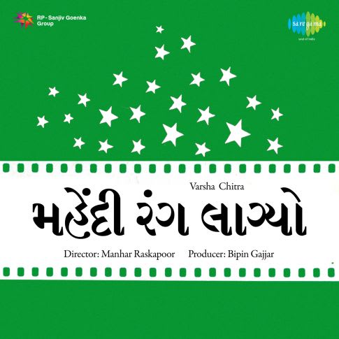 Gujarati Film Hits Of 60'S: Various Artists: Amazon.in: Music}