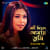 Amar Aangina Theke Amar Aangina Theke