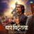 Baap Vithuraya