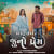 12 Varsh Juno Prem 12 Varsh Juno Prem