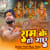 Ram Ke Ho Gaye Ram Ke Ho Gaye