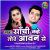 Sanchi Kahe Tore Aavan Se - Upbeat Sanchi Kahe Tore Aavan Se - Upbeat