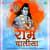 Ram Chalisa Ram Chalisa