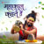 Mahakal Kahte Hai Mahakal Kahte Hai