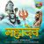 Mahadev Mahadev