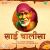 Sai Chalisa Sai Chalisa