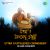Amar Ange Ange Ke Bajay Banshi Amar Ange Ange Ke Bajay Banshi