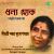 Amar Pratiti Nishwas Amar Pratiti Nishwas