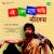 Nilanjana - I (Se Pratham Prem/Lal Phite Sada Moja) Nilanjana - I (Se Pratham Prem/Lal Phite Sada Moja)