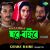 Bidhir Bandhan Katbe Tumi - Kishore Kumar Bidhir Bandhan Katbe Tumi - Kishore Kumar