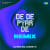 De De Pyar De Remix De De Pyar De Remix