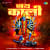 Jai Kaali Jai Kaali