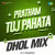 Pratham Tuj Pahata - Dhol Mix Pratham Tuj Pahata - Dhol Mix