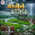 Dharatino Dhani Re Mehuliyo
