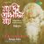 Bahu Durer Asim Akash (Bhasya) Bahu Durer Asim Akash (Bhasya)