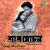 Bose Achhi Path Cheye Bose Achhi Path Cheye