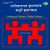 Horinam Karo Anibar (Horinam) Horinam Karo Anibar (Horinam)