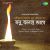 Aar Kato Dure Achhe Se Anandadham Aar Kato Dure Achhe Se Anandadham
