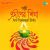 Amar Andhar Chhilo Bhalo (Aami Pradiper Sheekha) Amar Andhar Chhilo Bhalo (Aami Pradiper Sheekha)