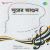 Ami Cholte Cholte Theme Gechhi - Instrumental Ami Cholte Cholte Theme Gechhi - Instrumental