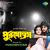 Dite Pari E Jibon (full Version) Dite Pari E Jibon (full Version)