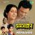 Aaj Bujhi Pakhira Aaj Bujhi Pakhira