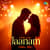 Jaanam - Chill Mix Jaanam - Chill Mix