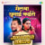 Melwa Ghumai Kaise - Jhankar Beats Melwa Ghumai Kaise - Jhankar Beats