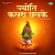 Jyoti Kalash Chalke Jyoti Kalash Chalke