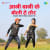 Aani Bani Ke Boli He Tor Aani Bani Ke Boli He Tor