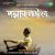 Bediya Bedini Chhute Aay Bediya Bedini Chhute Aay