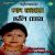 Aaj Ke Amar Janmodin Aaj Ke Amar Janmodin