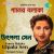 Akash Chheyechhe Oi Akash Chheyechhe Oi