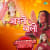 Aarti Ke Thaali - Jhankar Beats Aarti Ke Thaali - Jhankar Beats