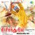 Rajadhi Raja (Tamil) Rajadhi Raja (Tamil)