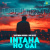 Intaha Ho Gai - LoFi Trap Intaha Ho Gai - LoFi Trap