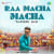 Raa Macha Macha - Tapori Mix Raa Macha Macha - Tapori Mix