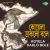 Aar Kato Kal Thakbo Bose Aar Kato Kal Thakbo Bose