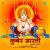 Kuber Aarti Kuber Aarti