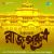 Amar Akashe Surja Amar Akashe Surja