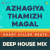 Azhagiya Thamizh Magal - Deep House Mix Azhagiya Thamizh Magal - Deep House Mix